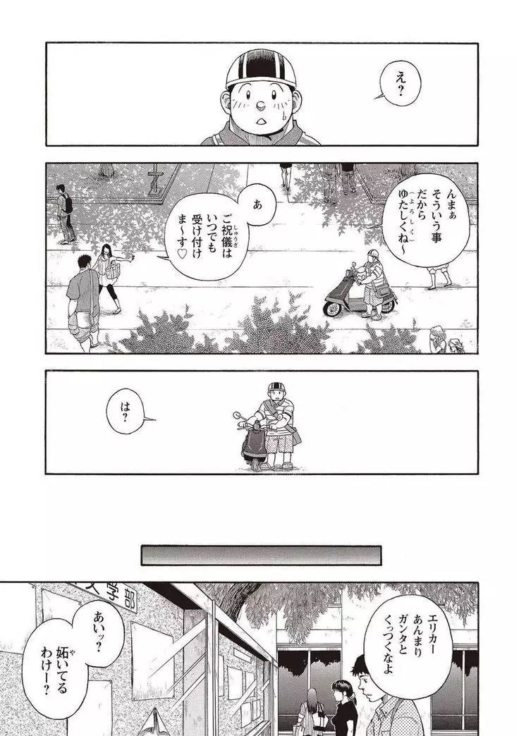 Taiyou ga Yonde Iru 2