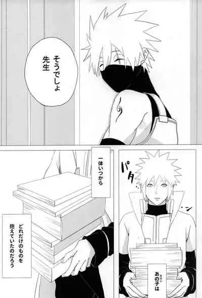 [Yumekoi] Tada ichido yukinoshita ni uzumoreru (Naruto)
