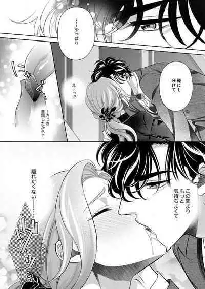[hacone] Kurose-kun wa Nuidara Yajuu. Mitashite Tsukitai Koutei Ecchi 1-6