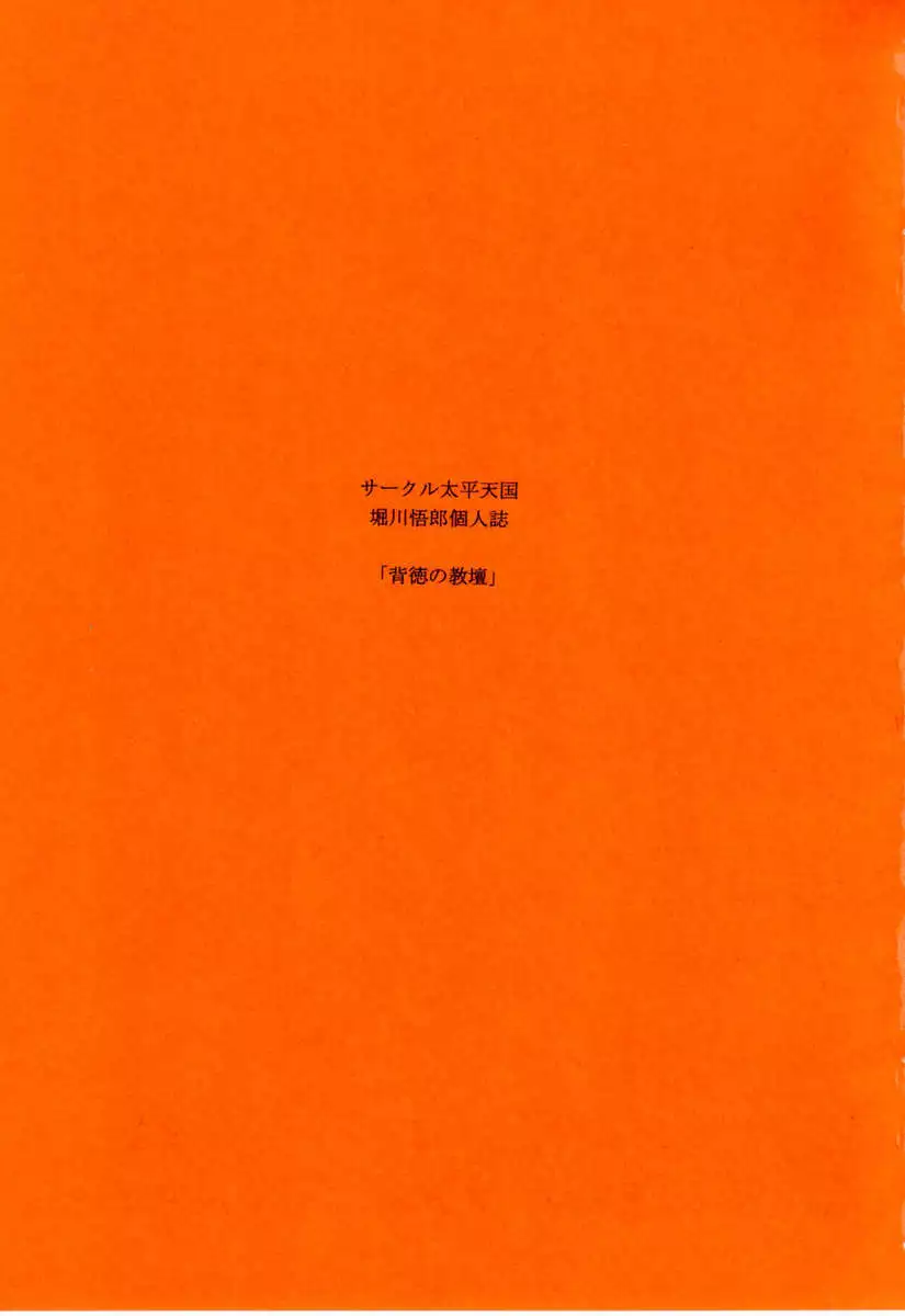Haitoku no Kyoudan