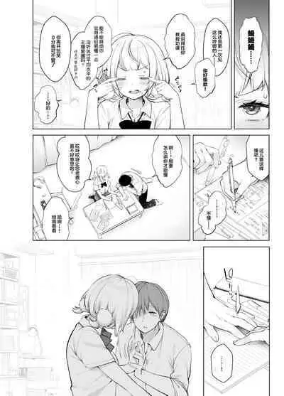 Classmate no Idol V o Boku dake no Kanojo? ni Shite Mita