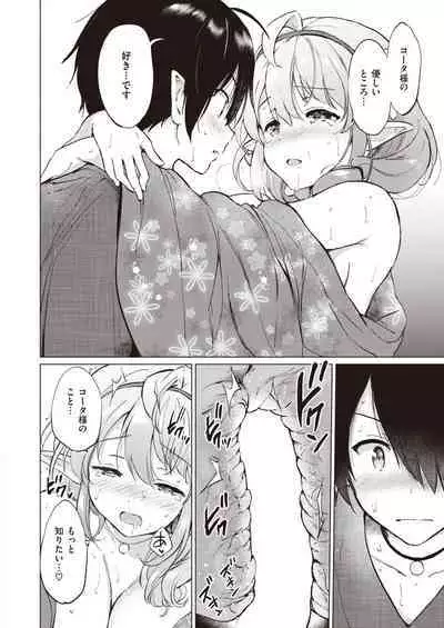 [Tsukako] Elf Yome no iru Kurashi 1-3 [Digital]