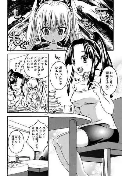 [Natsume Fumika] Sundere! Vol. 03