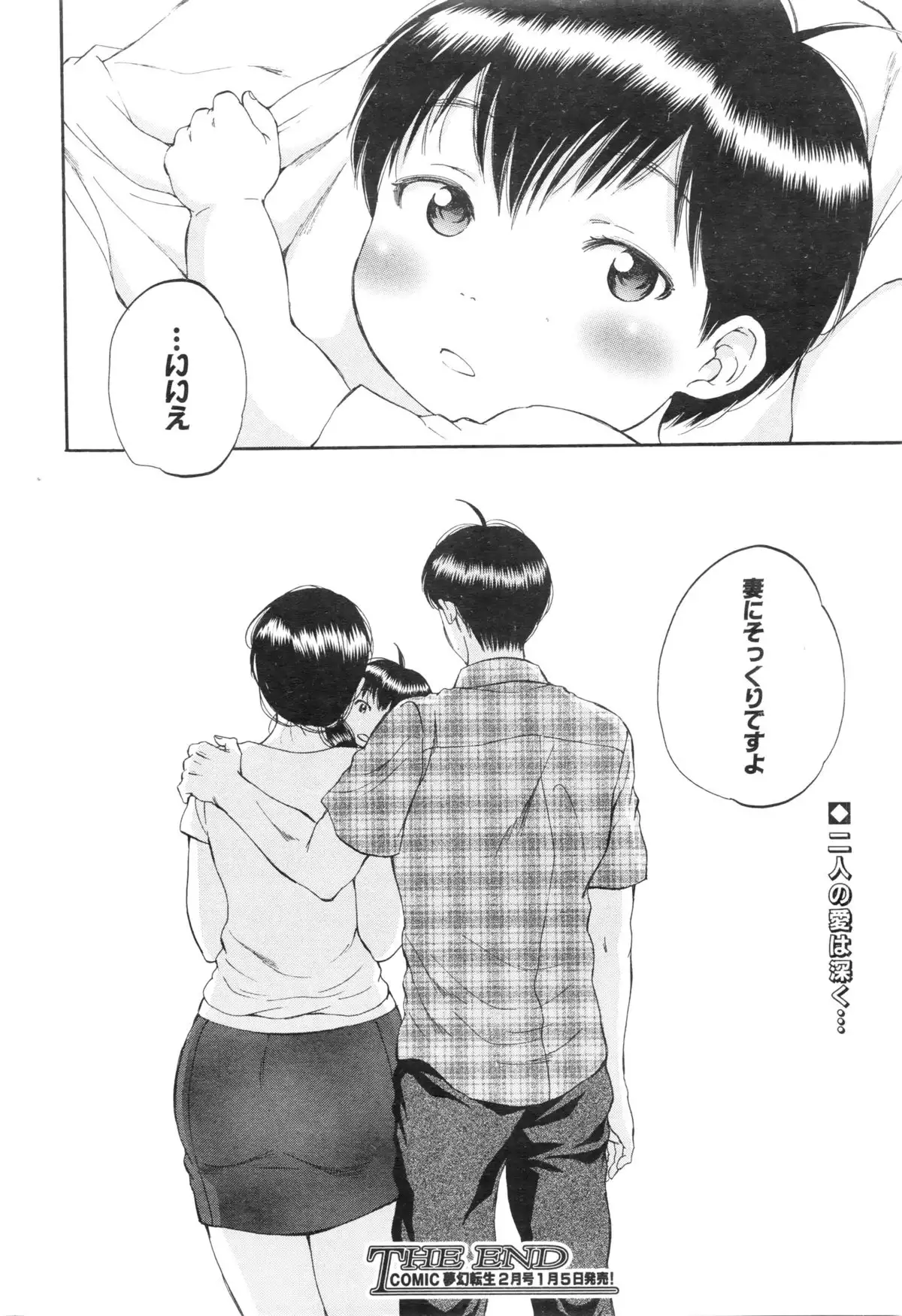 Tsuma toiu Sekai Ch. 1-5 + Extra