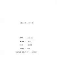 [TOWA.] Dareka no Negai ga Kanau Koro (Hidamari Sketch)