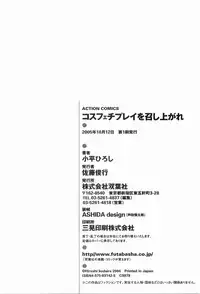 [Hiroshi Kodaira] CosFetish Play wo Meshiagare