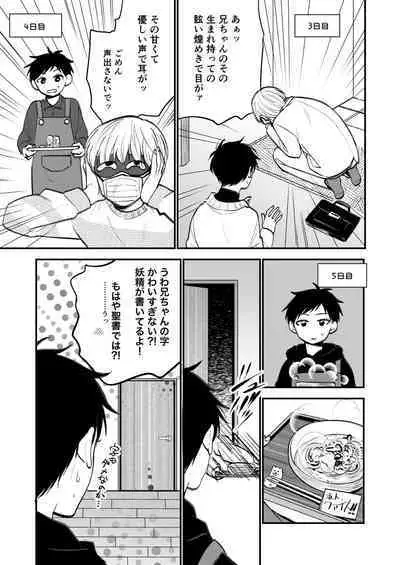 Ore mo Otouto mo Hentai ja Nai! Koto mo Nai!!