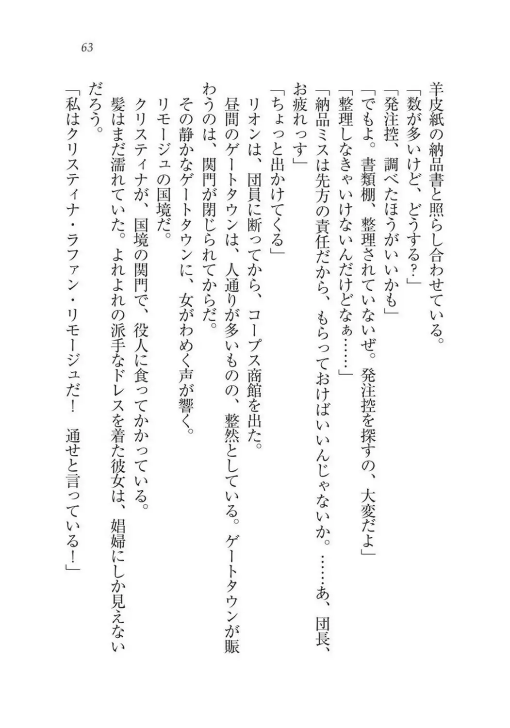 Christina Senki Houshi no Himekishi to Kokkyou no Shounin