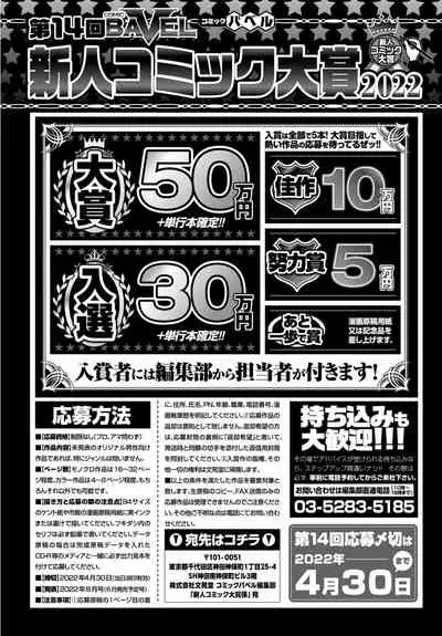 COMIC BAVEL 2022-03 [Digital]