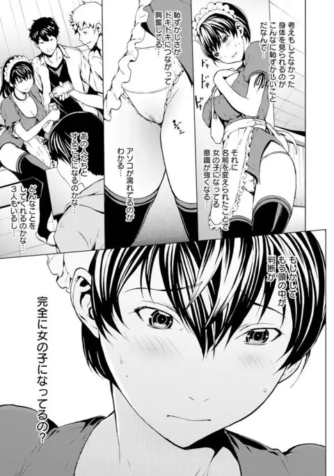 Otona ni Naru Kusuri Ch. 7