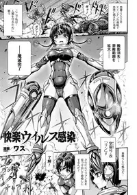 [Anthology] Seigi no Heroine Kangoku File Vol. 8 [Digital]