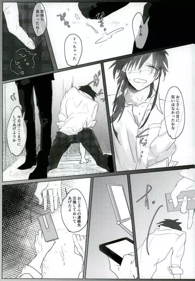いい子になる