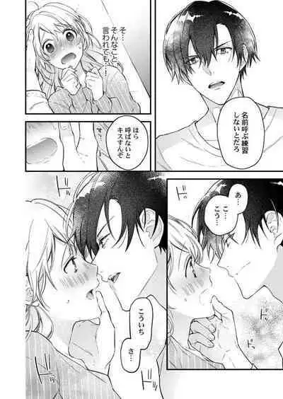 Kekkon Shita node, Sex Yuukyuu Kudasai! 1-2