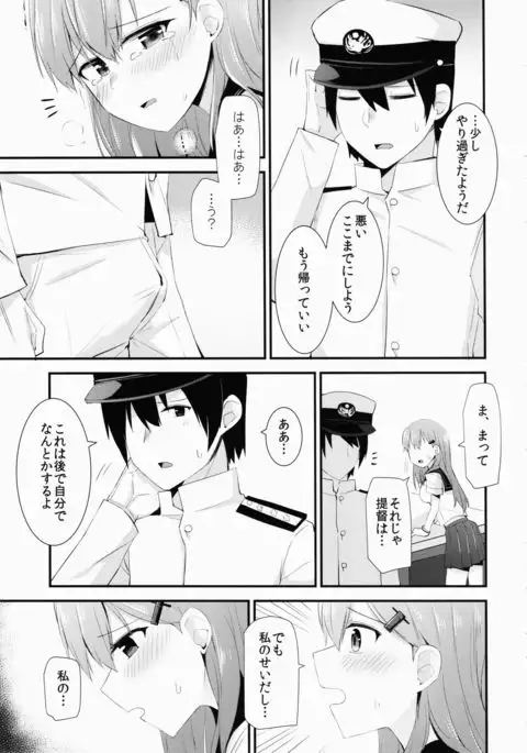 Sera fuku o kite iru Suzuya ni nani o shitai?