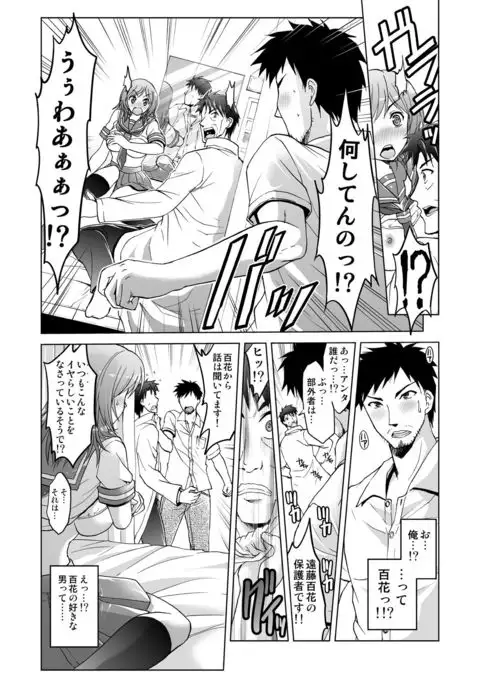 Mei Kaihatsu! Wagamama Body ni Renzoku Piston! 1