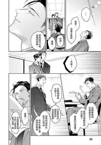 Zoku Ore no Seito wa Kawaikunai | 我的学生一点也不可爱 续篇 Ch. 1-3