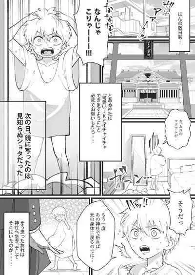 Bokutachi no Negai-goto