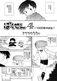 [Anthology] Shounen Ai No Bigaku 12 The Otouto