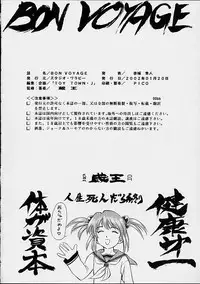 (SC14) [Studio Wallaby (Kura Oh)] BON VOYAGE (Sakura Taisen 3)