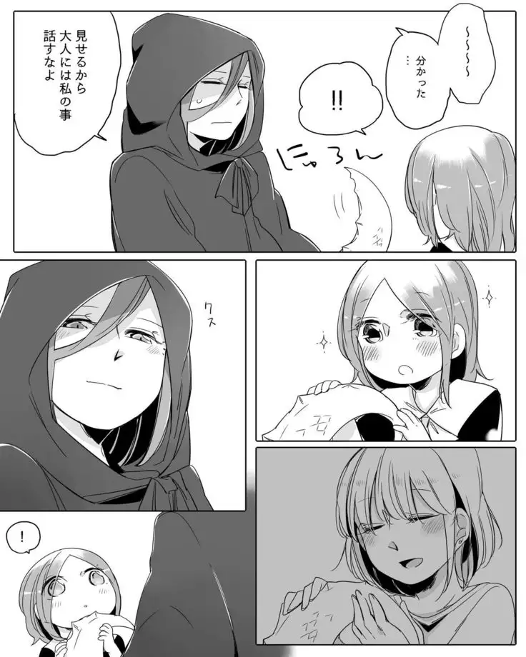 Bocchi Kaibutsu to Moumoku Shoujo