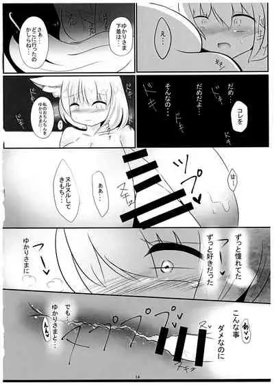 (Yarinsai 10) [Kanmi Cat (Miyase Nukko)] Hisomegoto (Touhou Project)