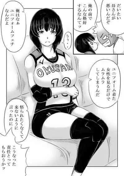 Haha ga Volley wo Hajimetara