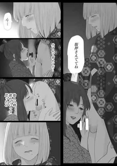 [Onisake]Kagendo.2