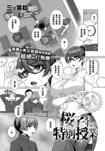 Yomako-Sensei no Tokubetsu Jugyou