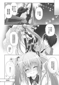 (C85) [Kaiyuu Kikaku (Suzui Narumi)] ANGEL ALIVE (VOCALOID) [Chinese] [脸肿汉化组]