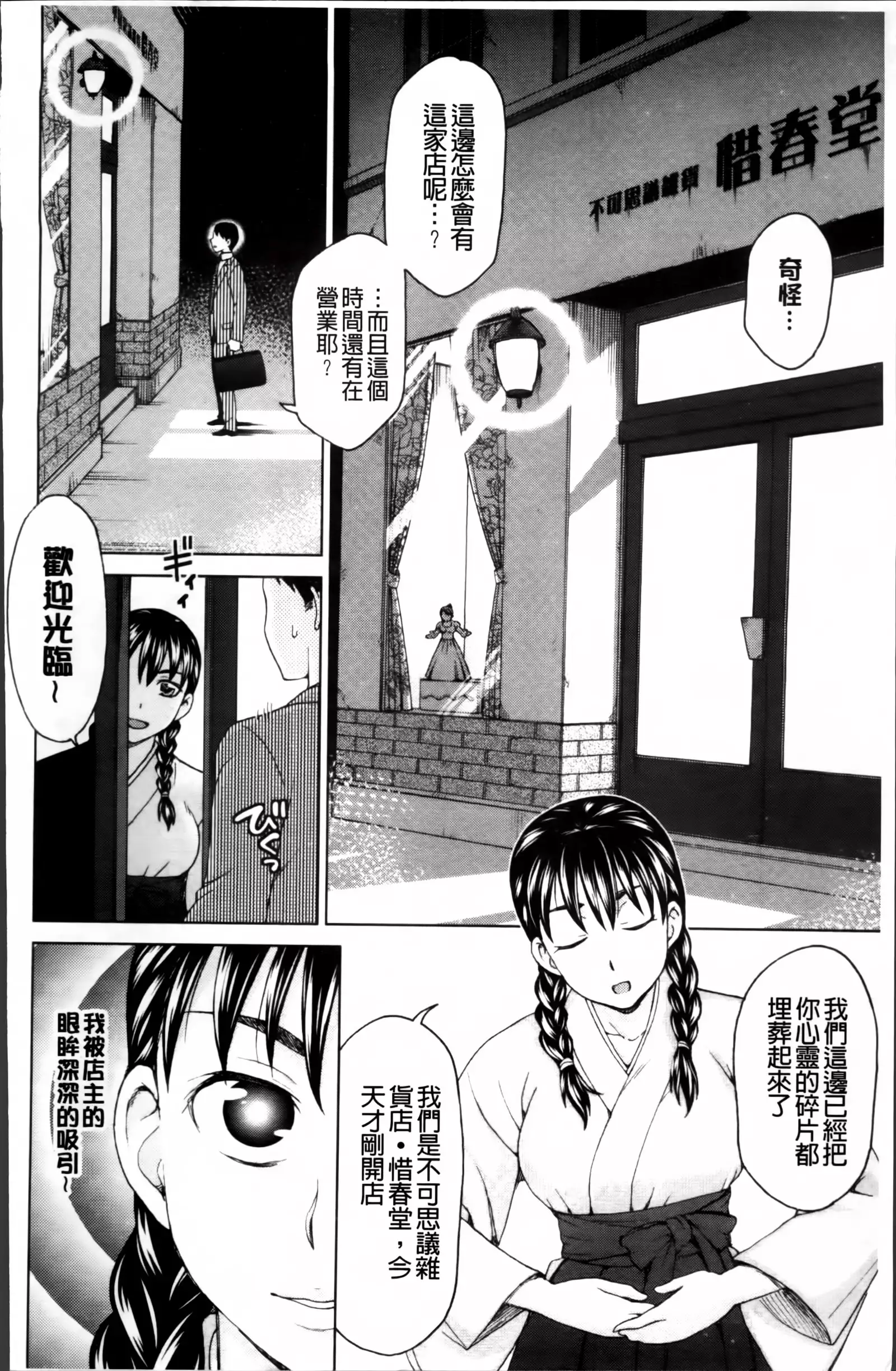 Tsuma no Naka no Shoufu to Shukujo
