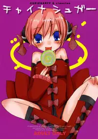 (C72) [ciaociao , CUPIEHARFF (Araki Kanao, Mayo)] China Sugar (Gintama)