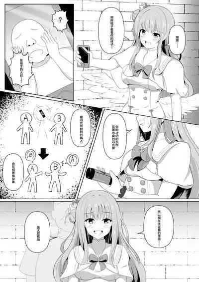 Mika-chan no Tame ni, Onaru ne?