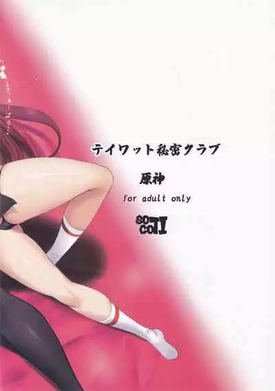 (C101) [SOTIKOTI (soramoti)] Teyvat Himitsu Club (Genshin Impact) [English] [Watson]