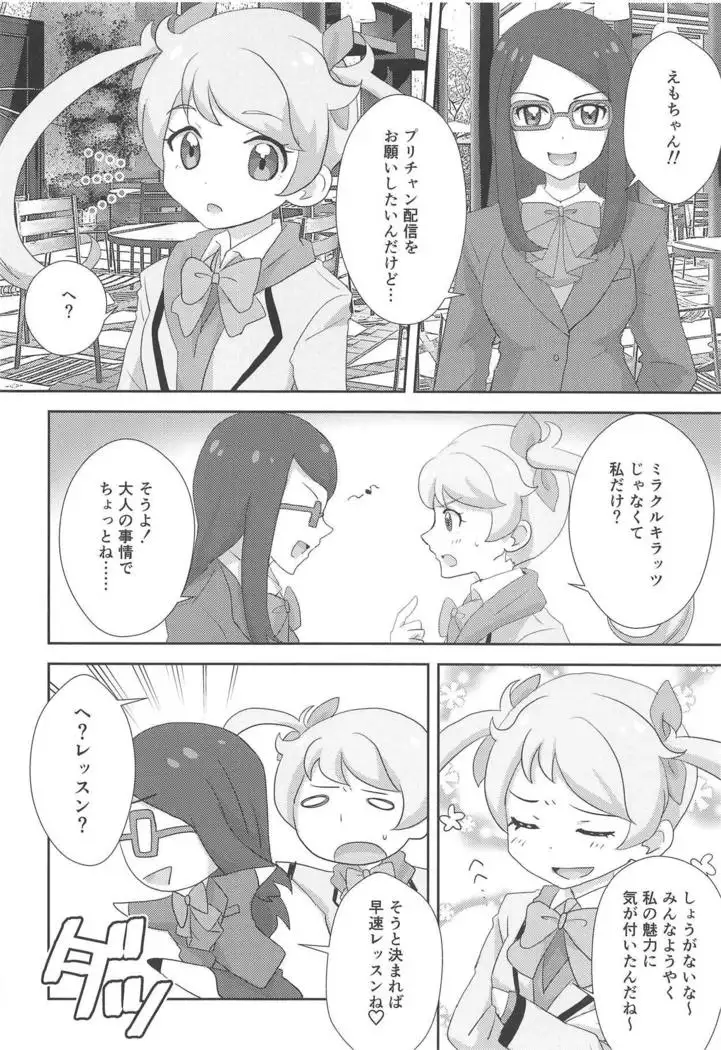 Meganee no Emoemo Lesson