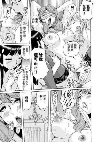 Hahaoya-tachi no Seishori o Suru Kantan na Oshigoto ch 8