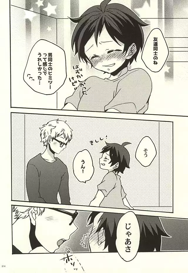 Boku no Tomodachi