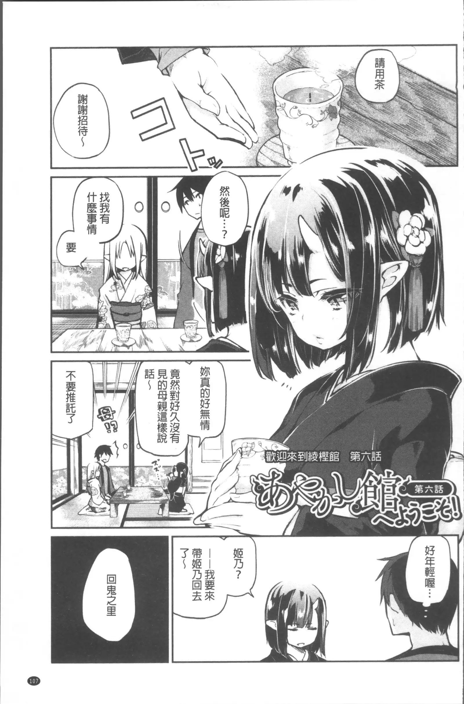 Ayakashi-kan e Youkoso! Ch. 1-10