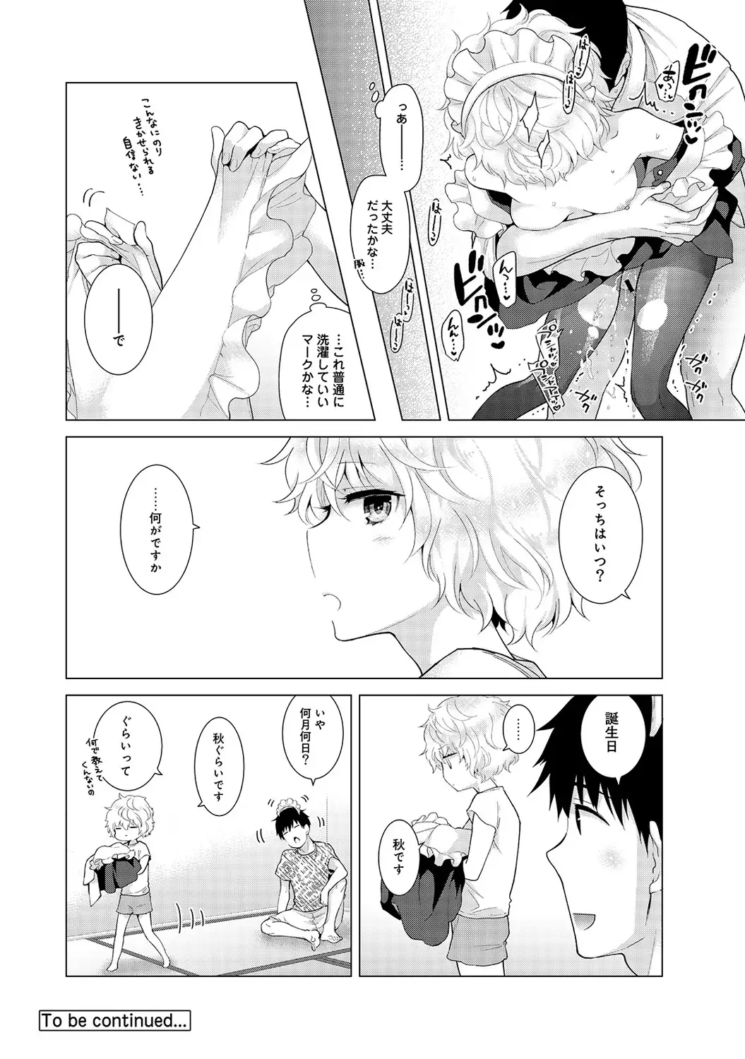 Noraneko Shoujo to no Kurashikata Ch. 1-16