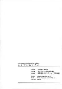 (C87) [Hitori no Daiyokujou (bowcan)] Kaede Darakuron (THE IDOLM@STER CINDERELLA GIRLS)