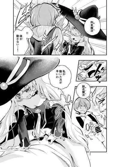 Wagamama Majo to Shasei Kinshi Seikatsu