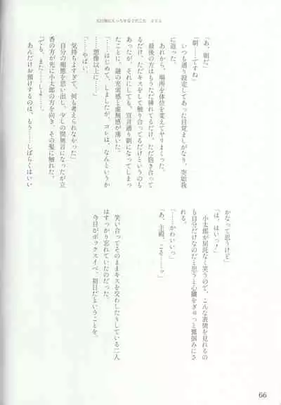 Iro ni Deni keri Bokura no Koi wa