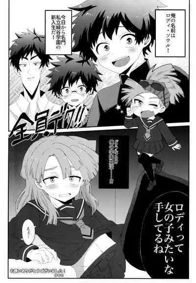 Kako-goto daite kurenai ka