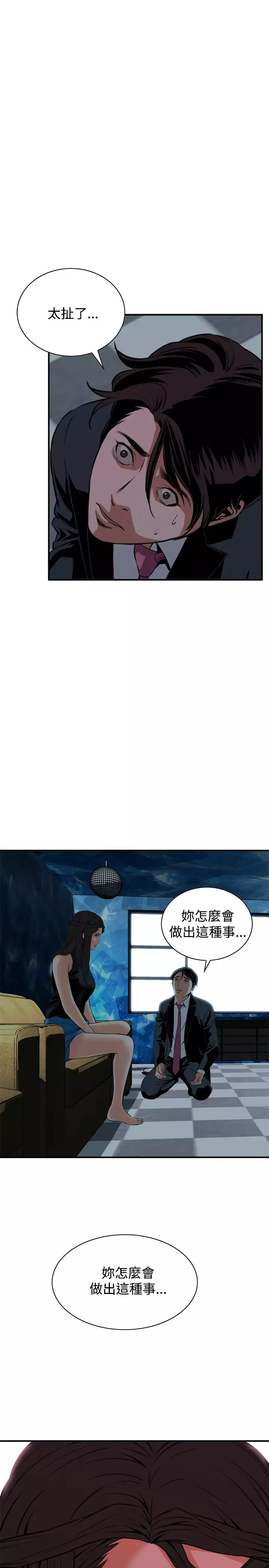 Take a Peek 偷窥 Ch.33-36