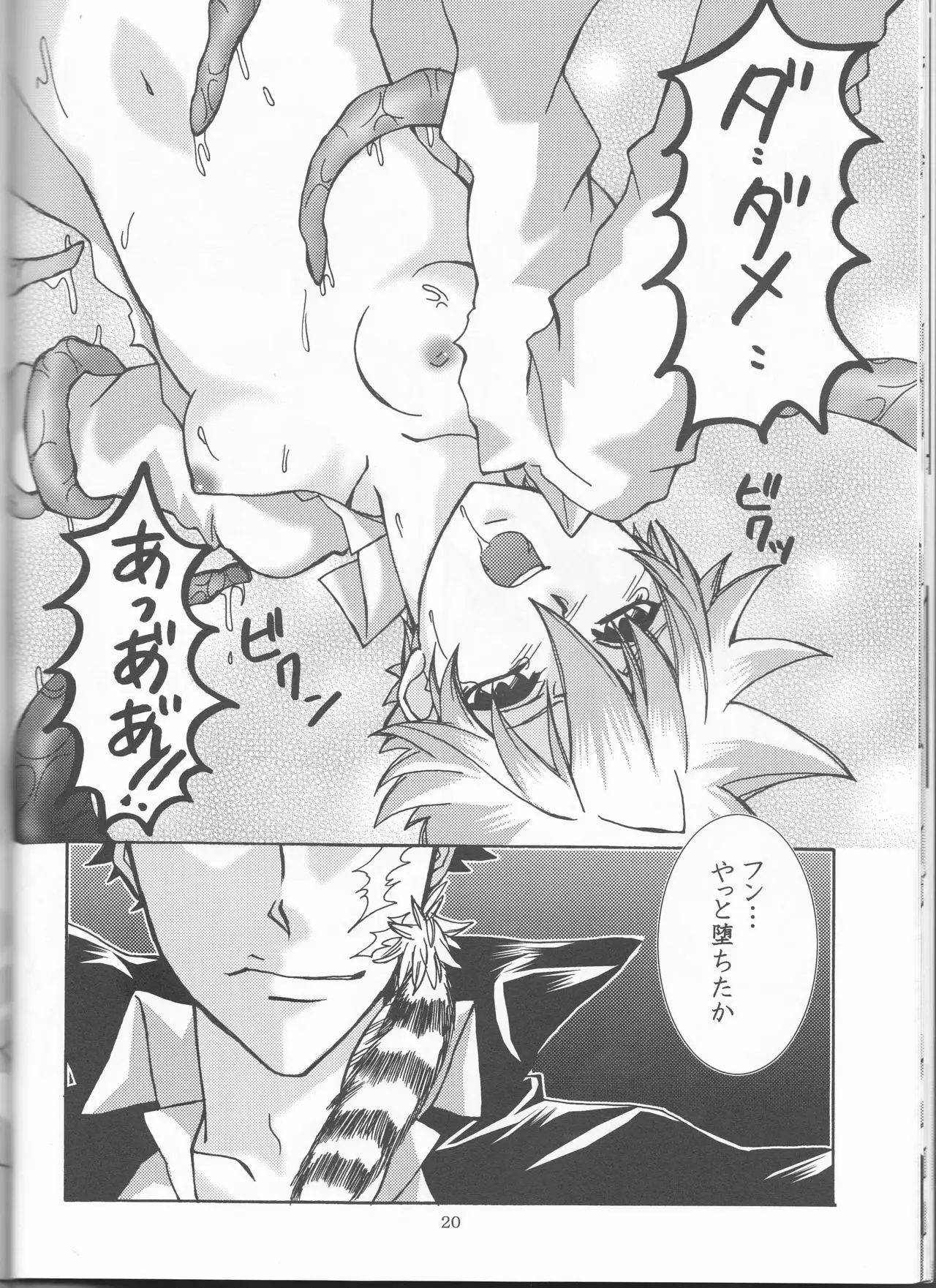 Bara goku otome
