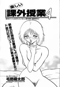 [Keno Yantarou] Tanoshii Kagai Jugyou