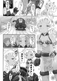 (C90) [ASGO (Zanzi)] GRANCHANGE FANTASY (Granblue Fantasy)
