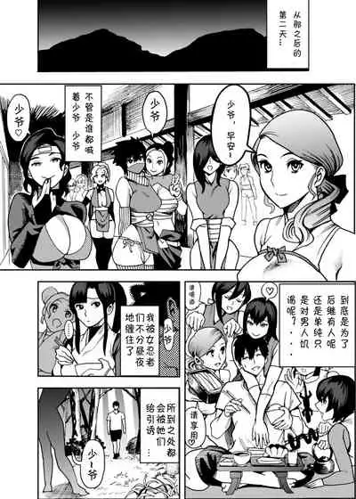 Oideyo! Kunoichi no Sato Kiwami