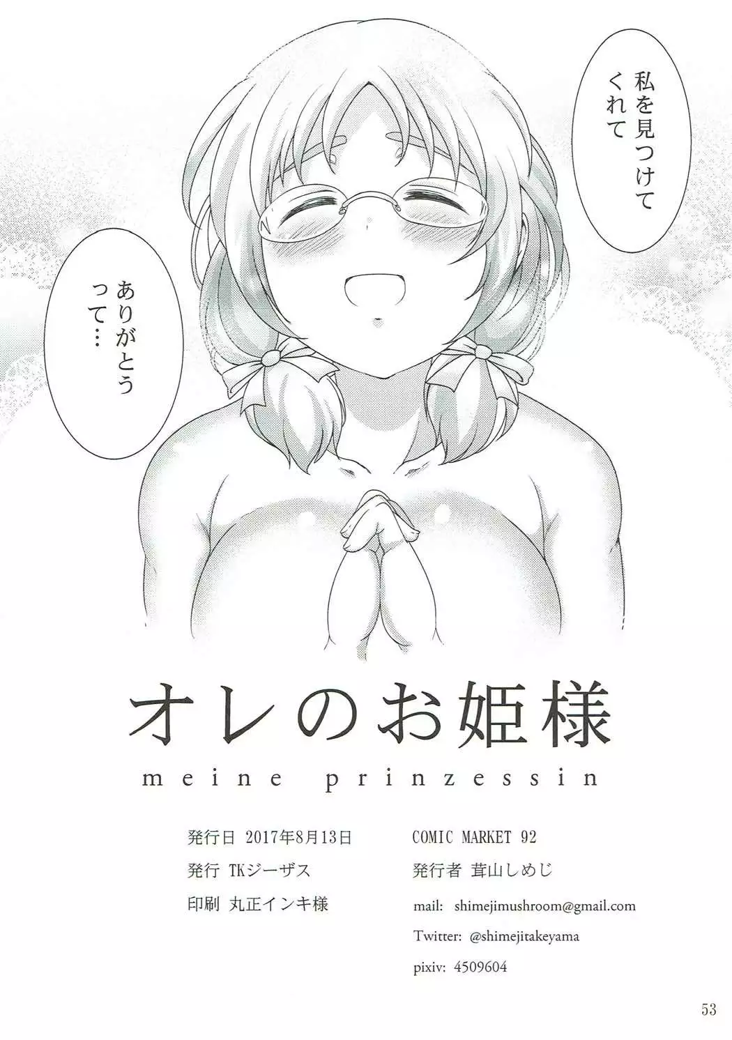 Ore no Ohime-sama