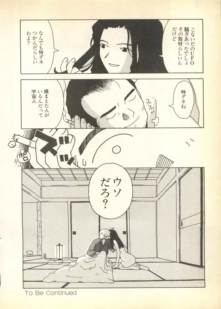 Pai;ku 6 1997-10