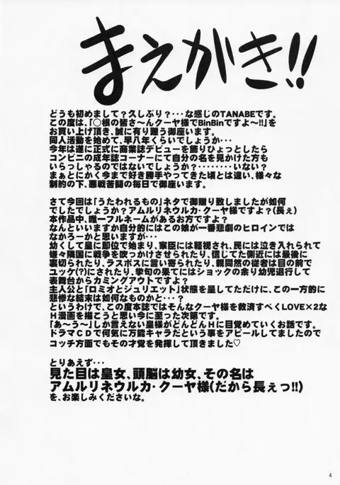 Hakone no Mina-san Kuya-sama de BinBin desu yo !!